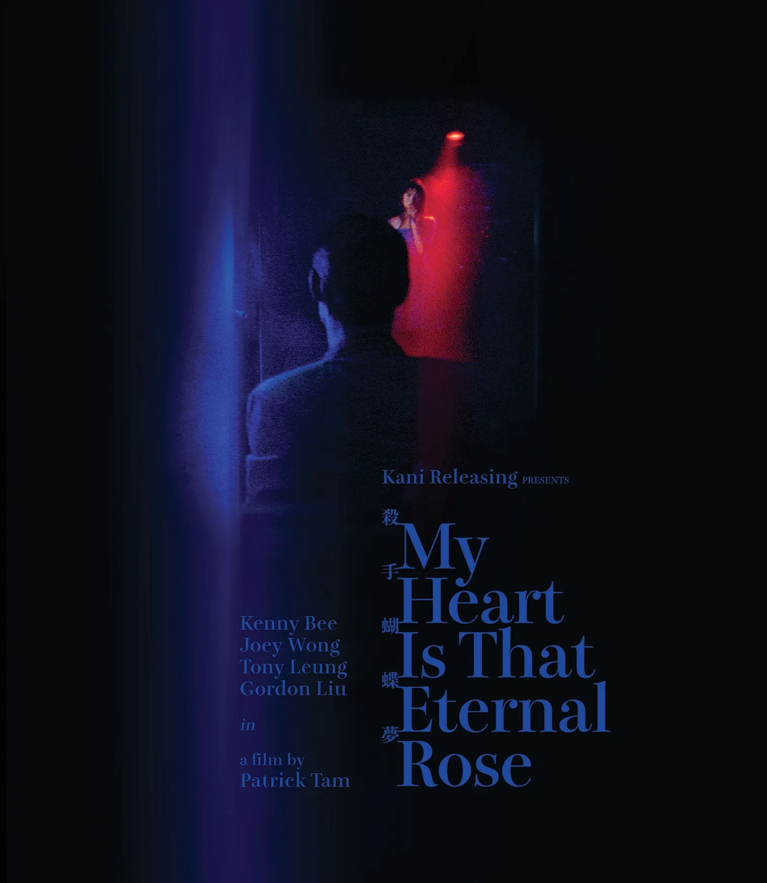MY HEART IS THAT ETERNAL ROSE BLU-RAY